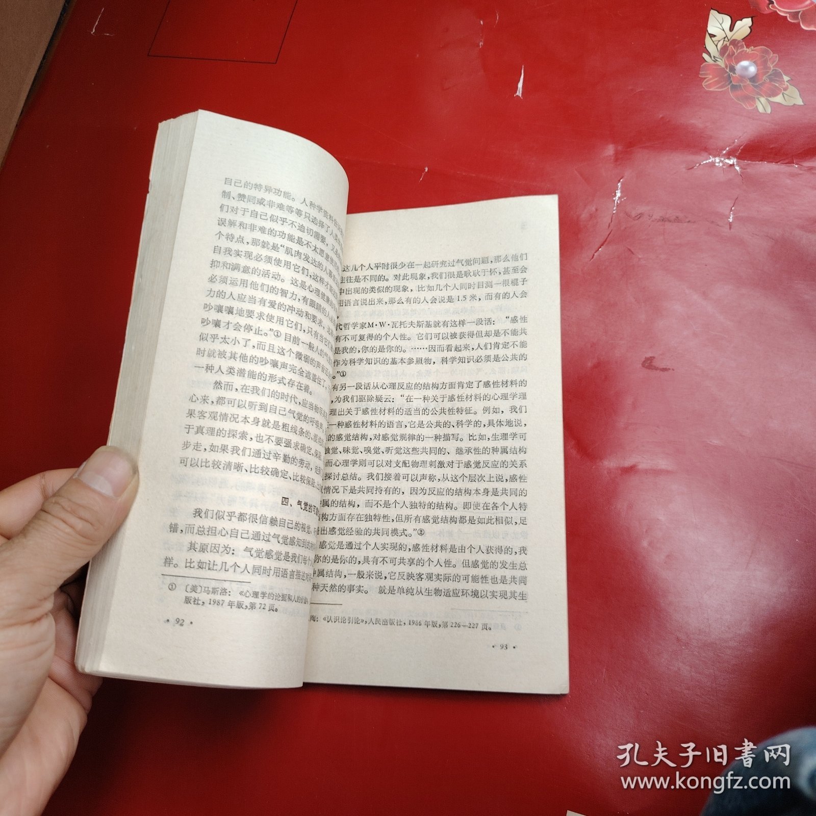 人体气觉—丫法