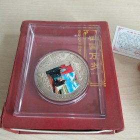 中华人民共和国成立60周年纪念 开国大典