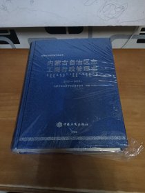 内蒙古自治区志 工商行政管理志（2006-2018）