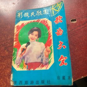 歌曲大全（上）