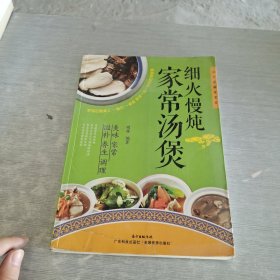 分步详解家常菜：细火慢炖家常烫煲