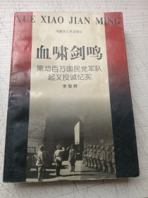 血啸剑鸣