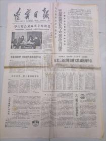 辽宁日报1978年11月5