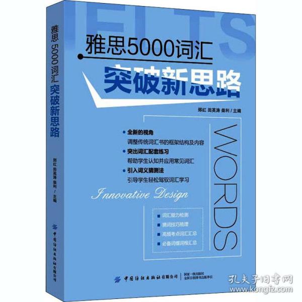 雅思5000词汇突破新思路