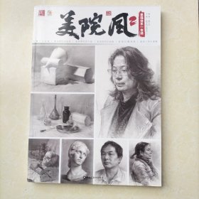 美院风2素描体系一本通
