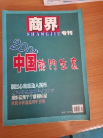 商界专刊----2000中国热门生意