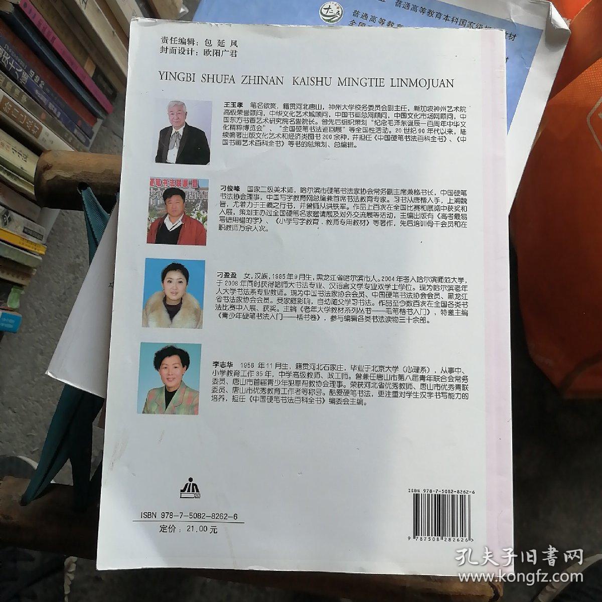 硬笔书法指南·楷书名帖临摹卷