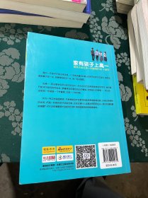 家有孩子上高一：陪孩子走过高一关键期的66个细节