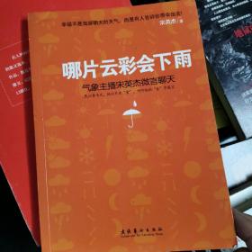 哪片云彩会下雨：气象主播宋英杰微言聊天，宋英杰亲笔签名书，值得收藏