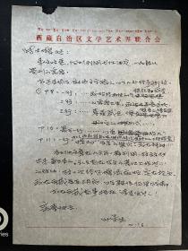 叶星生（著名画家、收藏家、藏学家）·致张士增（文化部中国画研究院研究员、国家一级美术师）·墨迹·信札·一通一页·