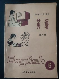 初级中学课本英语第六册 6 内页无笔记 初中英语 80年代 教材 教学书