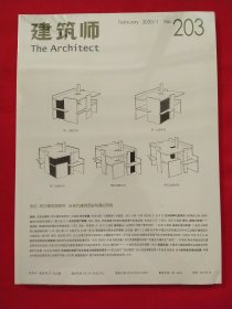 建筑师2020年第1期