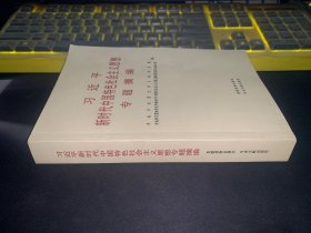 习近平新时代中国特色社会主义思想专题摘编