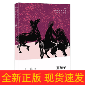玉獅子
