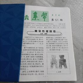 集币（半月刊）2000年第51一83期合售，品佳