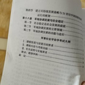 军事社会学