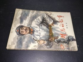 贺龙的故事