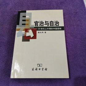 官治与自治