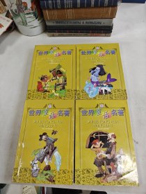 连环画世界童话名著1 3 4 5册合售