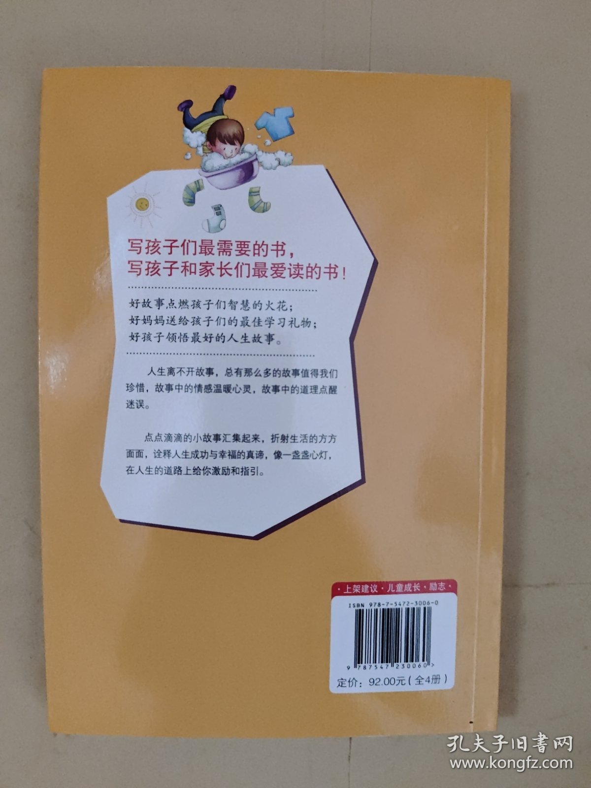 做最好的自己（第二辑） 父母不是我的佣人