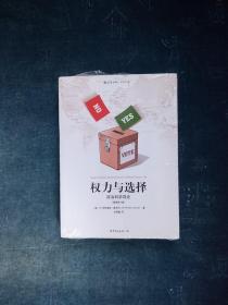 权力与选择:政治科学导论(插图第13版)