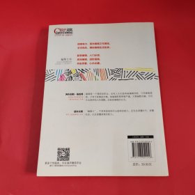 编辑力（珍藏版）：从创意、策划到人际关系