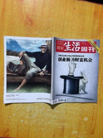 三联生活周刊：2009年10月第38期：2009年度诺贝尔奖