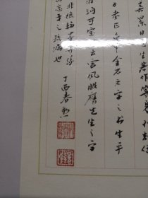 浙江省文史馆馆员张炳勋先生毛笔手稿一页 吾乐石帆山人