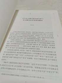 百年语文教育经典名著 第三卷