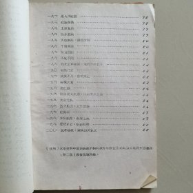 宣城县***收藏品毛泽东选集中的成语典故油印本，中国人民银行宣城县支行敬亭营业所，1968年4月翻印，品相较好，内容齐全，喜欢的拍去。不常在线，有任何问题欢迎垂询13965407316.谢谢！