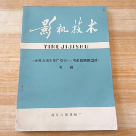 影机技术——世界各国主要厂商16㎜电影放映机型谱专辑