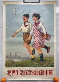 50年代张乐平手绘宣传画精品，印数少，有意者私聊，拍前询价