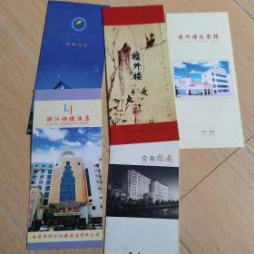酒店宣传册