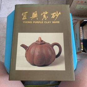 宜興紫砂