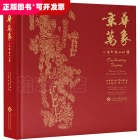 京華萬象：一百年前的北京記憶