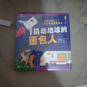 撬动地球的面包人（全4册）