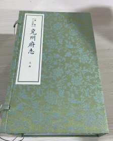 万历兖州府志/影印本十六册全