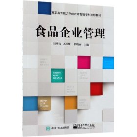 食品企業(yè)管理