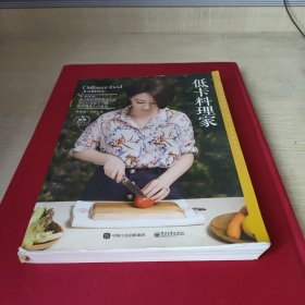 低卡料理家