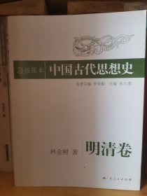 中国古代思想史（1～6冊全）