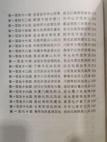 民国演义（第四册）