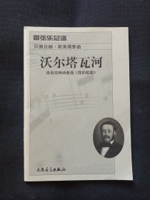 沃尔塔瓦河