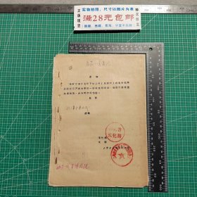 1956年“湖北省第一届美术展览”资料10页合售