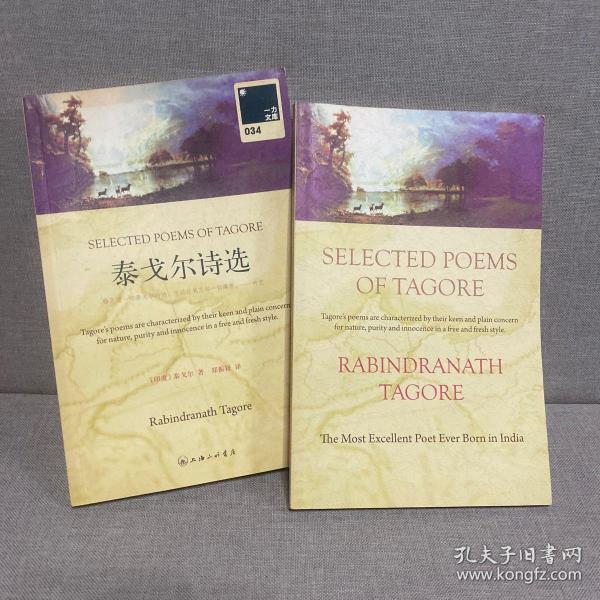 泰戈尔诗选：SELECTED POEMS OF TAGORE