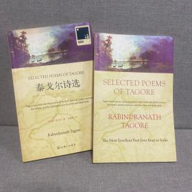 泰戈尔诗选：SELECTED POEMS OF TAGORE