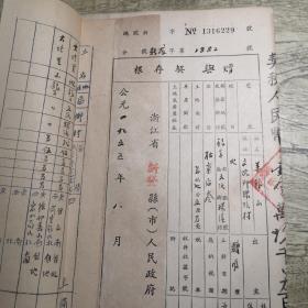 赠与契存根  建筑契存根 （2张）1955年