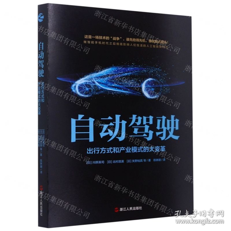 自动驾驶(出行方式和产业模式的大变革)