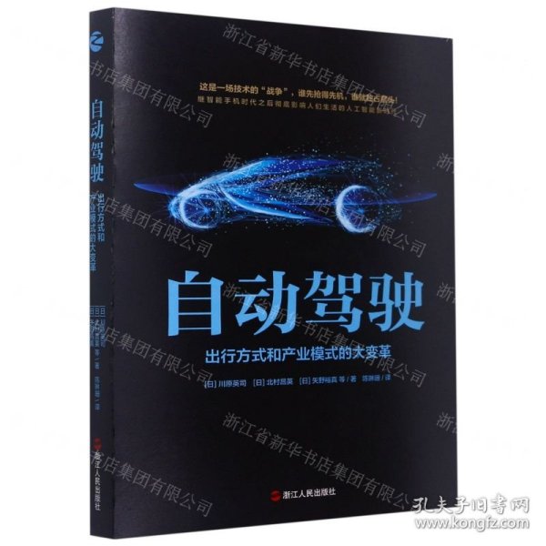 自动驾驶(出行方式和产业模式的大变革)