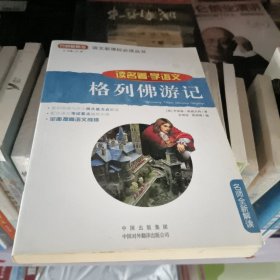 格列佛游记