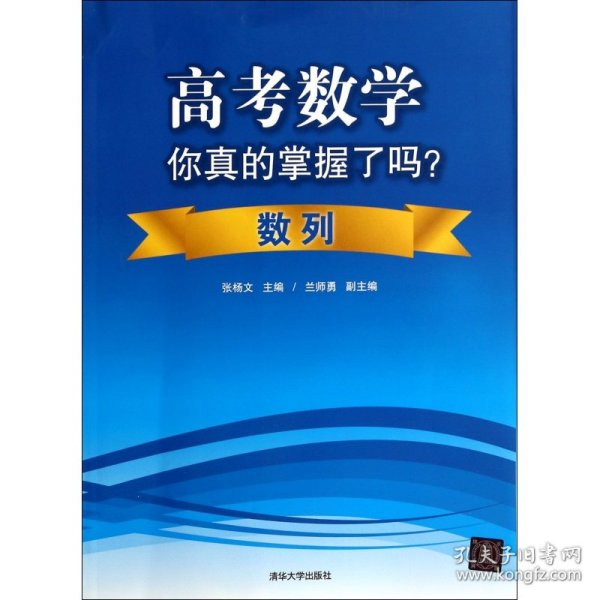 高考数学你真的掌握了吗？数列